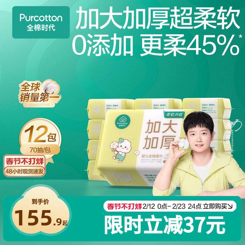 【孙颖莎同款】全棉时代婴儿加大加厚洗脸巾棉柔巾宝宝干湿两用洗