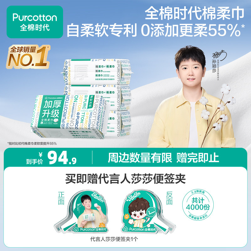 【限量赠代言人莎莎周边】全棉时代洗脸巾加厚款洁面棉柔巾100%棉