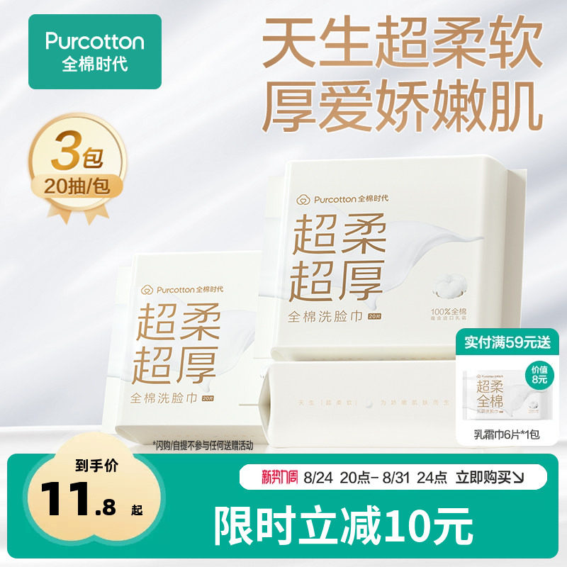 全棉时代一次性洗脸巾卸妆乳霜巾图片