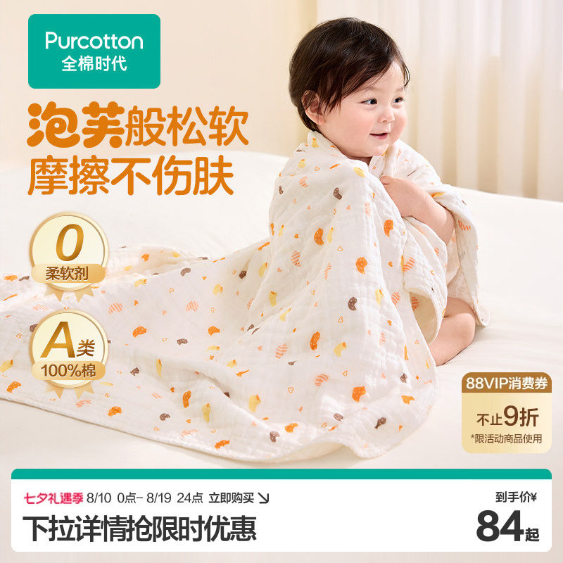 全棉时代婴儿纱布浴巾新生儿宝宝洗澡包巾100%棉儿童浴巾【TK】