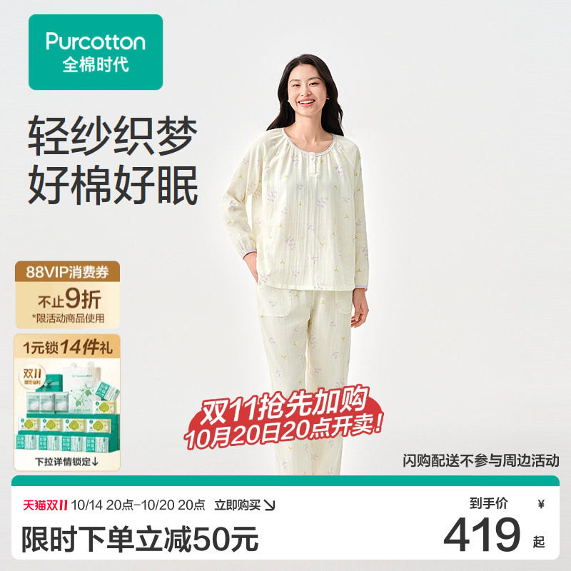 【张凌赫推荐】全棉时代女士睡衣男士针织双层纱布棉纱情侣长袖