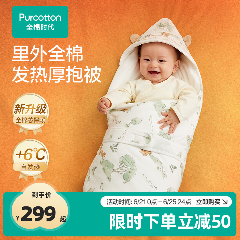 【新品】全棉时代婴儿包被秋冬季加厚款可脱胆初生宝宝纯棉抱被
