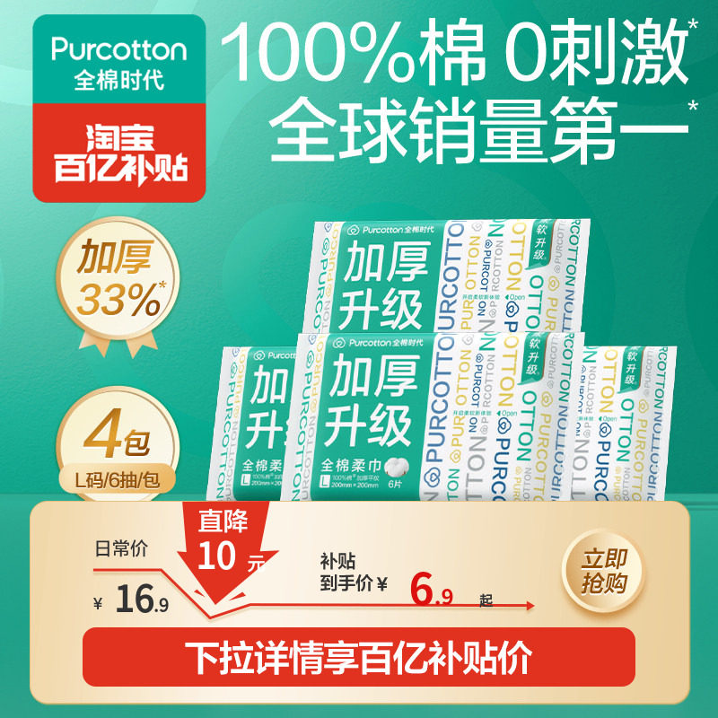 【百补】全棉时代洗脸巾纯棉一次性棉柔巾加厚洗脸巾加大便携出行