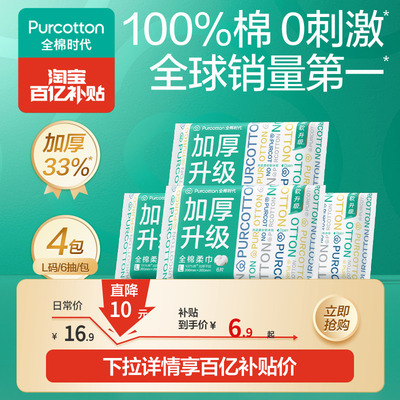 全棉时代一次性洗脸巾加厚棉柔巾