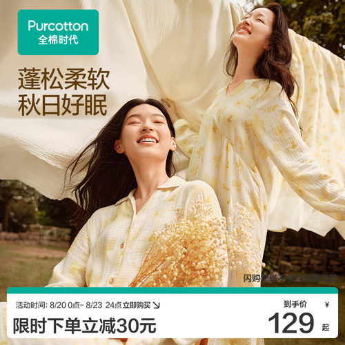 全棉时代女士空气褶皱纱家居服