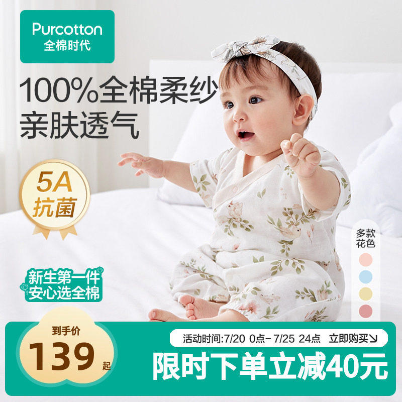全棉时代纯棉纱布新生婴儿衣服满月宝宝睡衣婴幼儿连体衣夏季薄款