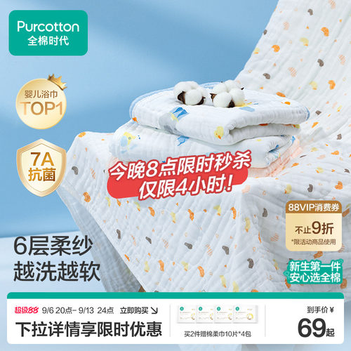 全棉时代婴儿超柔软纯棉纱布浴巾
