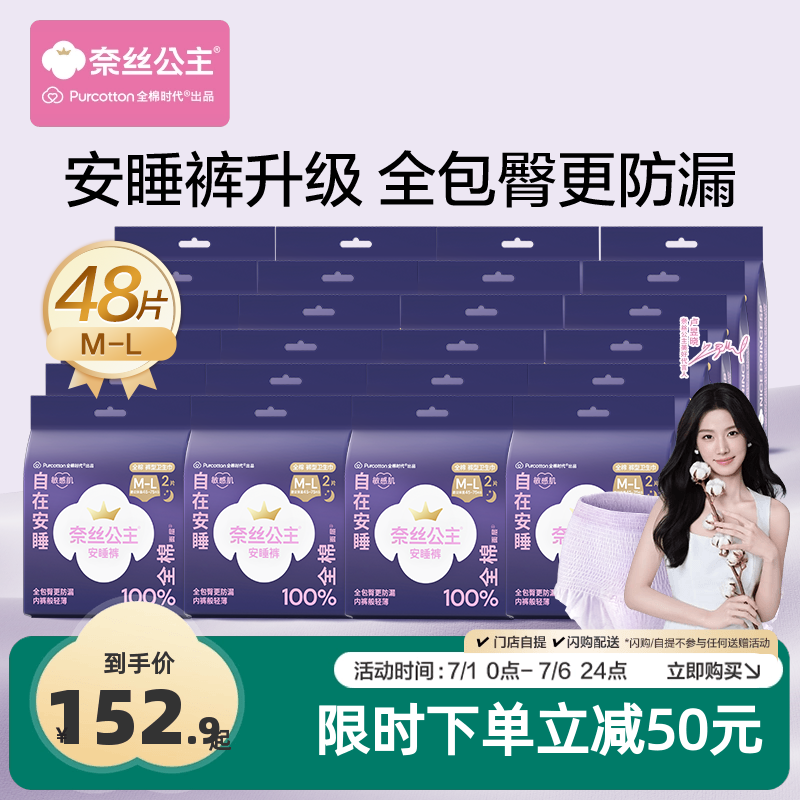 【代言人卢昱晓推荐】全棉时代奈丝公主安睡裤少女裤裤型卫生巾 - 实物图