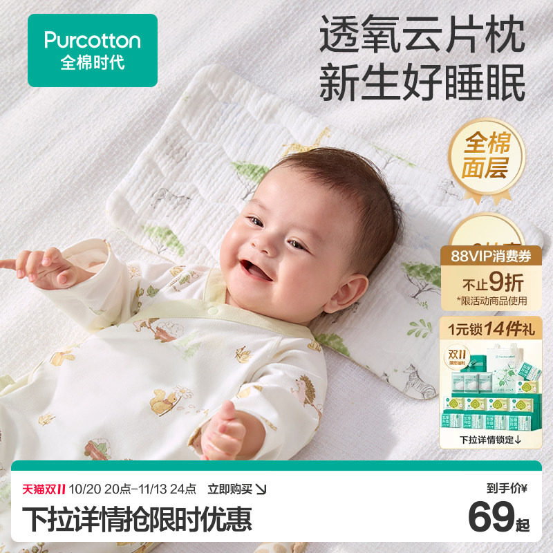 全棉时代婴儿云片枕春秋新生枕头纱布平枕吸汗透气纯棉a类