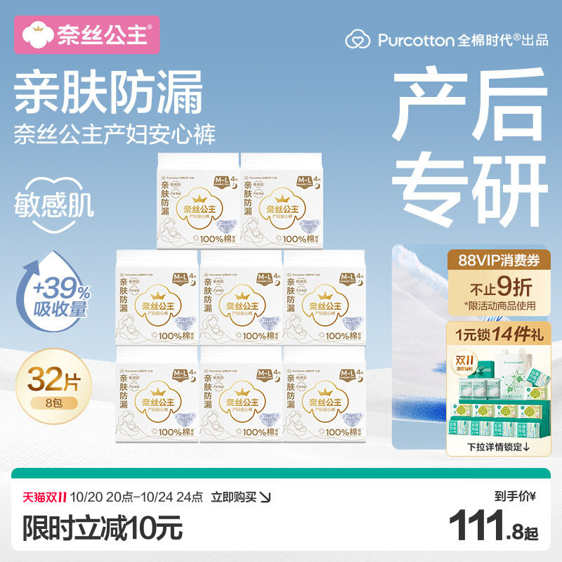 全棉时代奈丝公主产妇安睡裤
