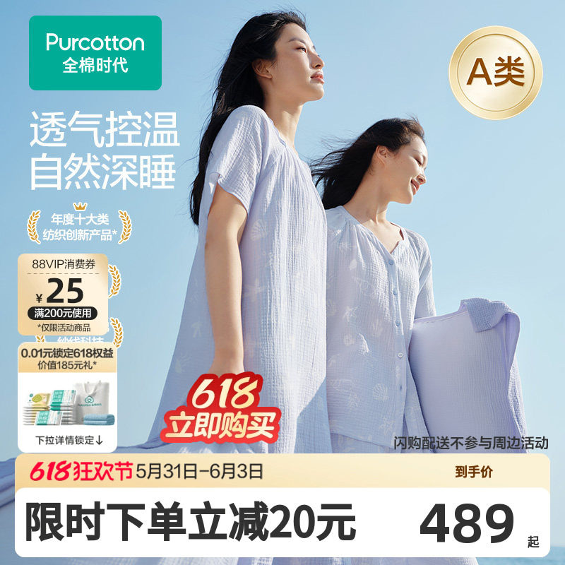 【张凌赫推荐】全棉时代女士家居服睡衣睡裙空气褶皱纱棉纱情人节