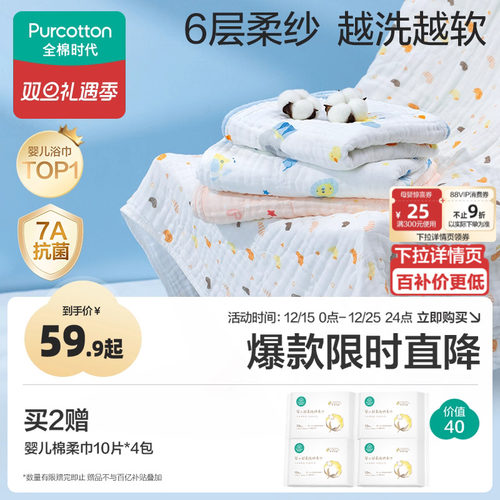 全棉时代婴儿超柔软纯棉纱布浴巾