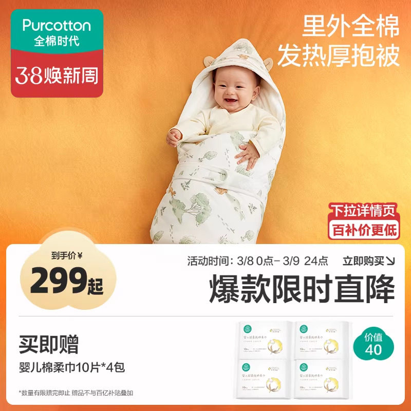 【新品】全棉时代婴儿包被秋冬季加厚款可脱胆初生宝宝纯棉抱被