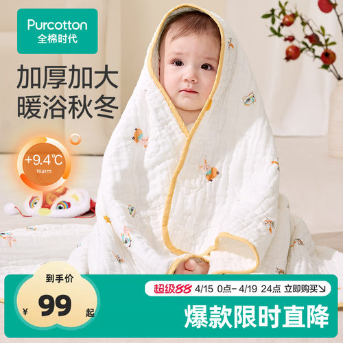 8层纱布浴巾全棉时代婴幼儿