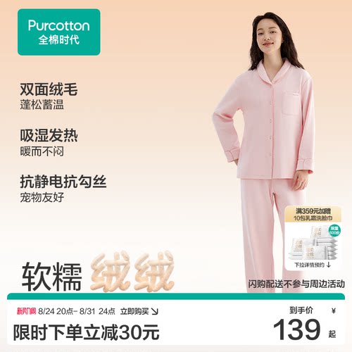 全棉时代男女加厚保暖家居睡衣