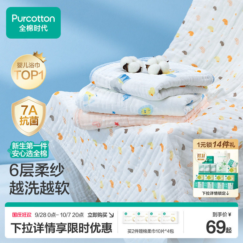 全棉时代婴儿超柔软纯棉纱布浴巾图片
