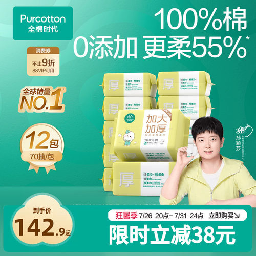 全棉时代婴儿加大加厚棉柔巾