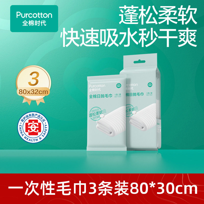 【顺手买】全棉时代一次性日抛毛巾加大加厚独立包装洗脸毛浴巾 - 实物图