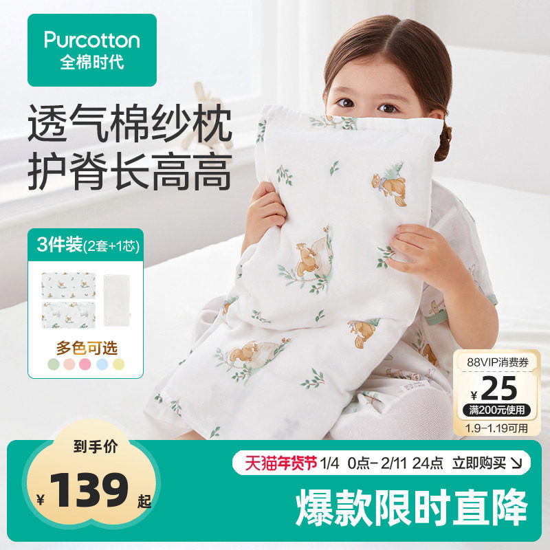 全棉时代婴儿纱布方枕宝宝枕头套装儿童枕芯枕套幼儿园护脊枕头,婴童用品,婴童枕头/枕芯,淘宝优惠券,粉丝福利购,淘宝优惠卷