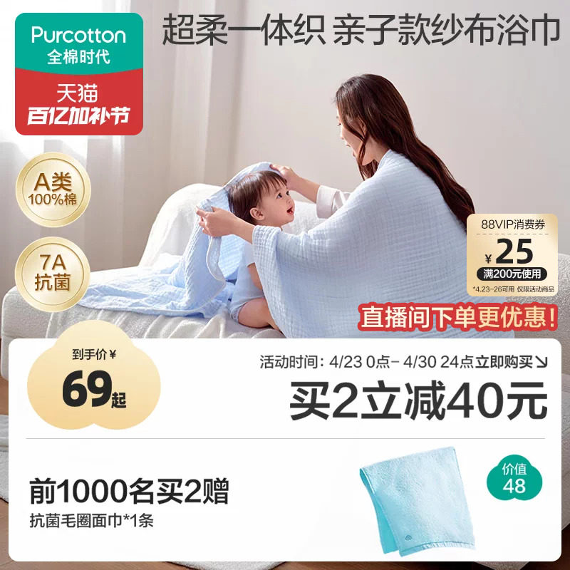 【新品】全棉时代纯棉浴巾婴儿抗菌防螨六层纱布A类成人速干浴巾