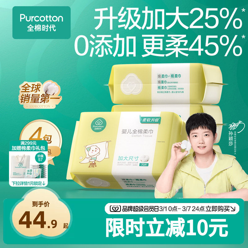 【孙颖莎同款】全棉时代棉柔巾婴儿经典升级加大款新生儿洗脸巾