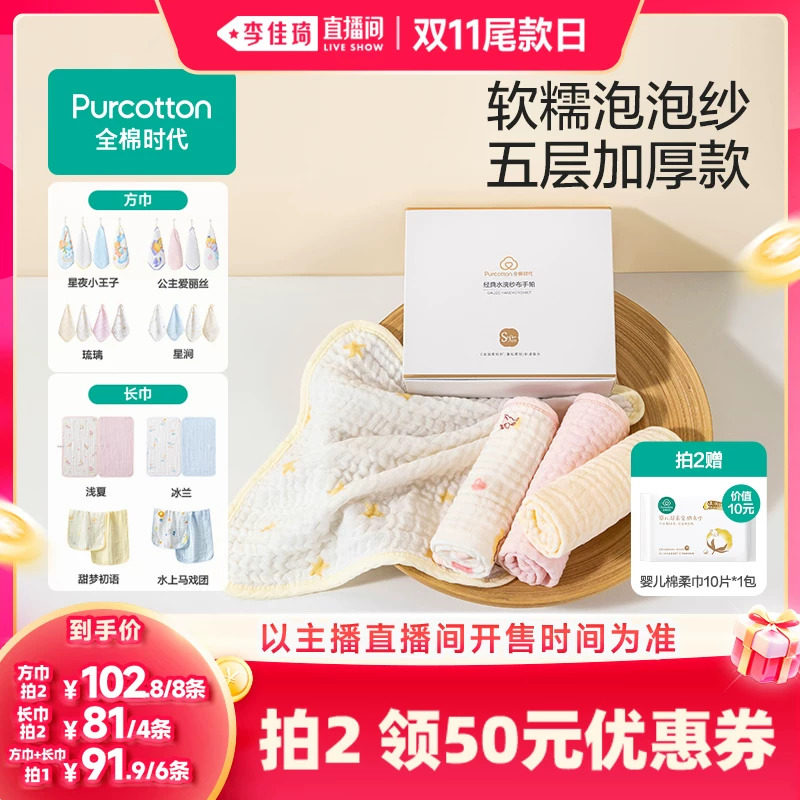 【李佳琦直播间双11尾款日】全棉时代婴儿口水巾洗脸巾手帕擦汗巾