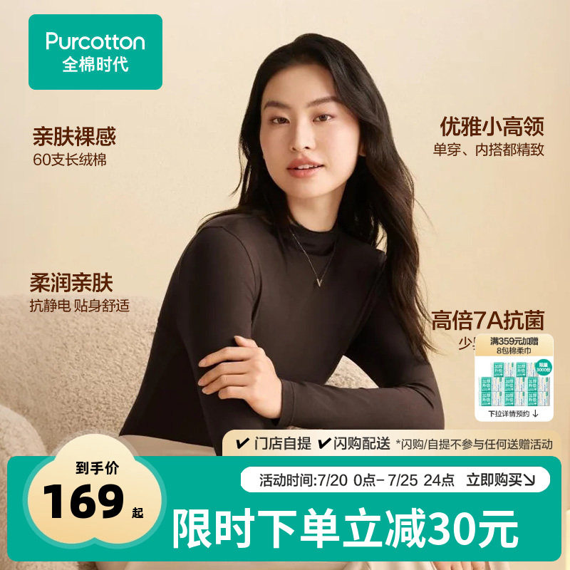 全棉时代女士长绒棉抗菌半高领长袖打底肌底衣保暖25