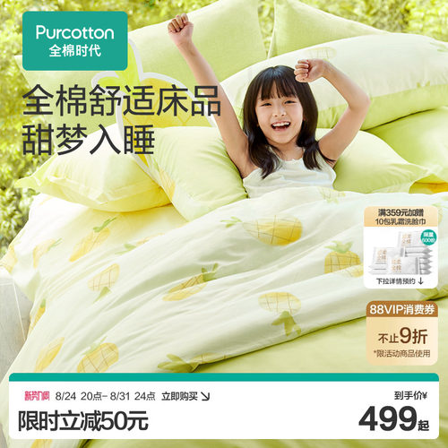 全棉时代纯棉四件套纱布春夏