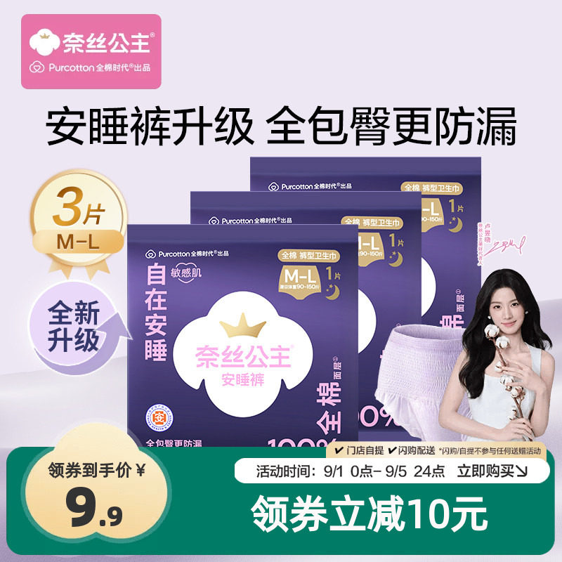 全棉时代奈丝公主安睡裤3条
