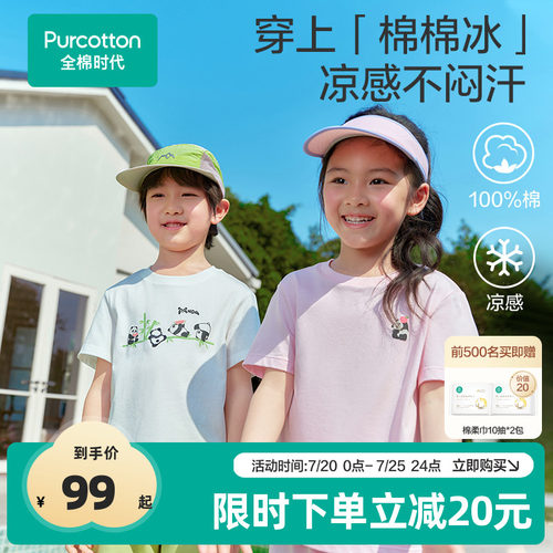【熊猫棉棉冰】全棉时代儿童t恤女童夏季新款男童t恤凉感短袖上衣
