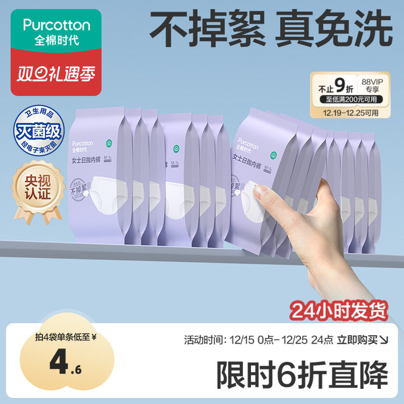 全棉时代一次性内裤女纯棉月子产妇孕妇免洗日抛旅行儿童男士内裤