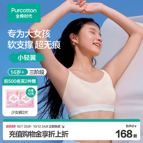 全棉时代三阶段无痕撞色棉垫背心