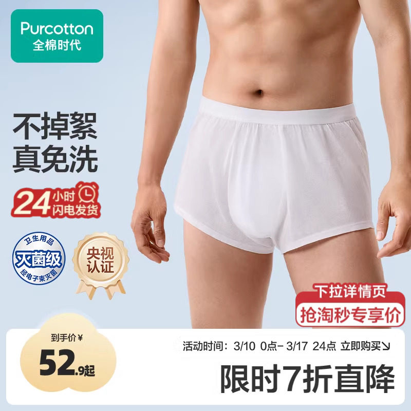 全棉时代一次性内裤男士平角纯棉独立包装日抛加大码男款短裤旅游