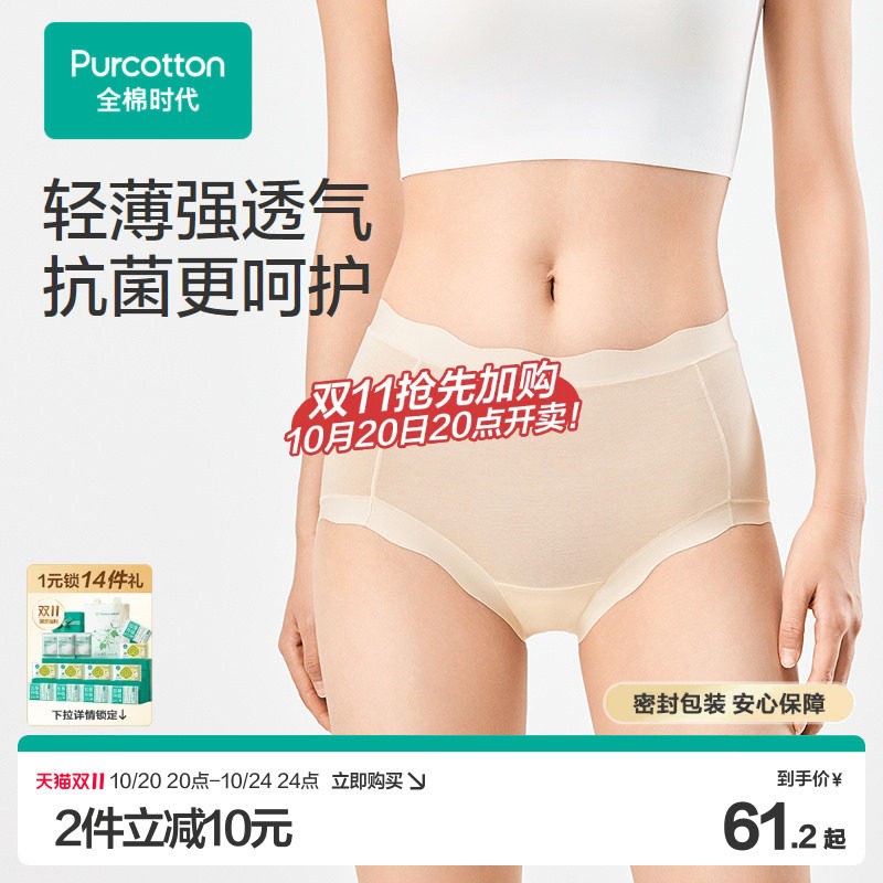全棉时代女士内裤三角高腰抗菌透气纯棉档大码