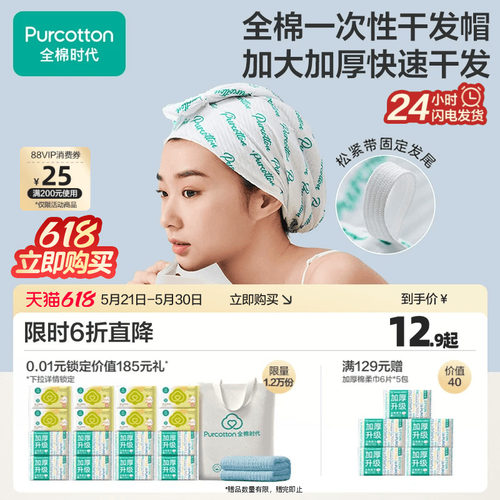 全棉时代一次性干发帽加大加厚