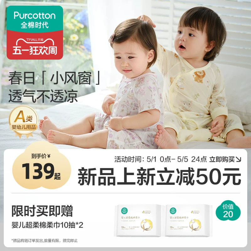 【新品小风窗】全棉时代婴儿衣服春夏宝宝连身衣和尚服爬服