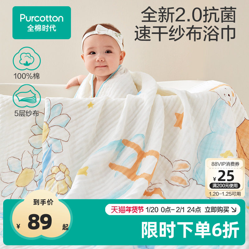 【新品】全棉时代婴儿7A抗菌水洗纱布浴巾宝宝儿童浴巾洗澡用品,婴童用品,浴巾,淘宝优惠券,粉丝福利购,淘宝优惠卷