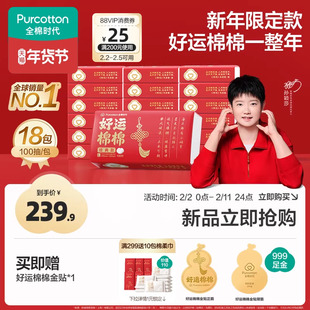 全棉时代26年新年限定洗脸巾经典款加厚款红色喜庆元旦圣诞棉柔巾