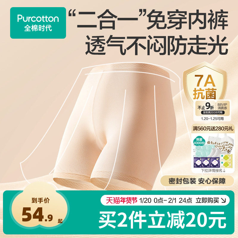 全棉时代安全裤女新款防走光纯棉中腰不卷边打底透气短裤免穿内裤,女士内衣/男士内衣/家居服,女安全裤,淘宝优惠券,粉丝福利购,淘宝优惠卷