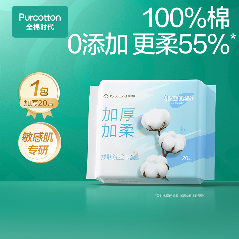 全棉时代纯棉洗脸巾一次性洁面巾敏感肌专研棉柔巾便携小包旅行装