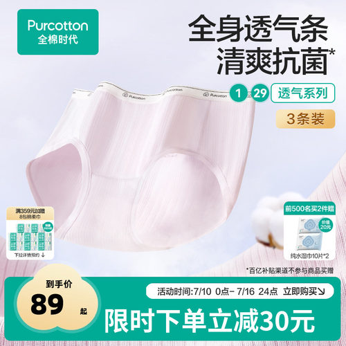 全棉时代抗菌透气肌理内裤