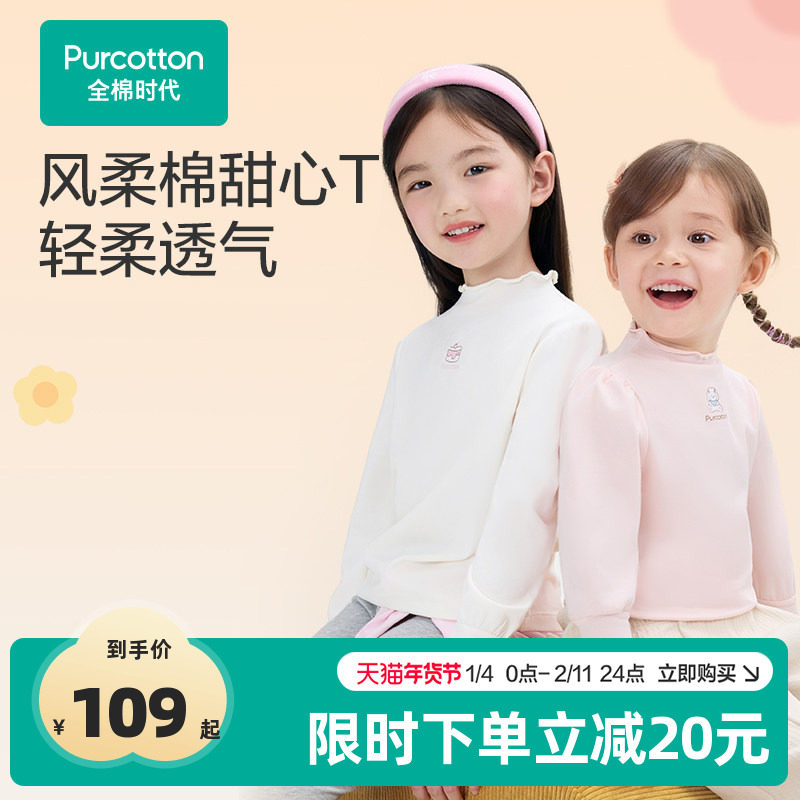 全棉时代女童长袖T恤秋季新款男童上衣透气打底纯棉儿童t恤,童装/婴儿装/亲子装,T恤,淘宝优惠券,粉丝福利购,淘宝优惠卷