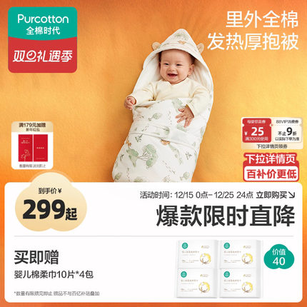 【新品】全棉时代婴儿包被秋冬季加厚款可脱胆初生宝宝纯棉抱被