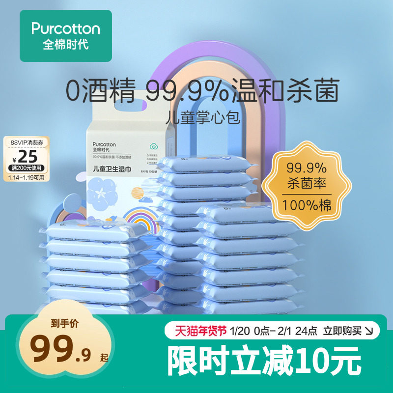 全棉时代儿童卫生湿巾便携杀菌消毒湿巾8抽*30包,婴童用品,普通婴童湿巾,淘宝优惠券,粉丝福利购,淘宝优惠卷