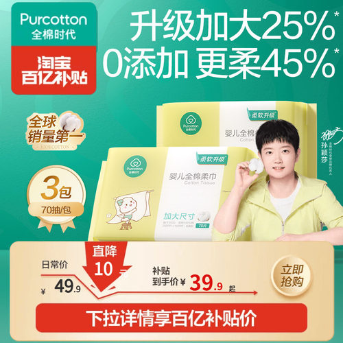 【孙颖莎同款】下拉详情页领优惠！全棉时代棉柔巾婴儿加大款宝宝