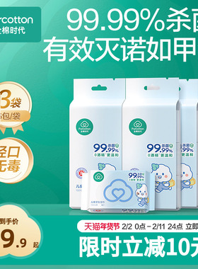 【新品】全棉时代100%棉婴儿便携mini卫生湿巾消毒湿巾手口屁专用