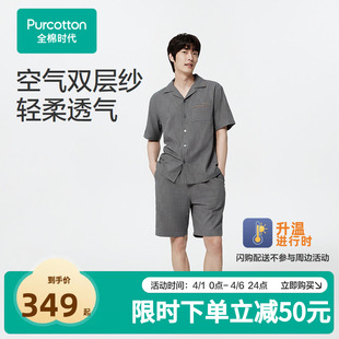 全棉时代男女士家居服睡衣双层纱布家居服套装 简约 张凌赫推荐