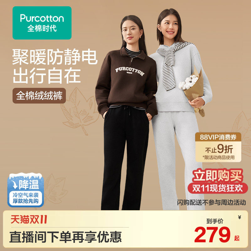【张凌赫推荐】全棉时代女男士针织加绒卫裤纯棉加厚长裤直筒束脚