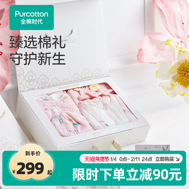 【全棉时代】新生婴儿礼盒套装宝宝见面礼高档送礼针织六件套,童装/婴儿装/亲子装,婴儿礼盒,淘宝优惠券,粉丝福利购,淘宝优惠卷