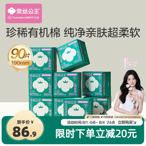 全棉时代有机棉迷你卫生巾90片
